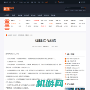 《三国志10》私练精兵-游侠网