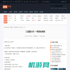 《三国志10》一骑系统详解-游侠网