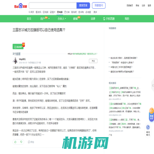 三国志10威力加强版可以自己使用道具??_百度知道