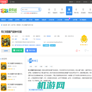 死亡突围僵尸战争中文版下载-死亡突围僵尸战争汉化版下载 v4.0.2安卓版 - 3322软件站