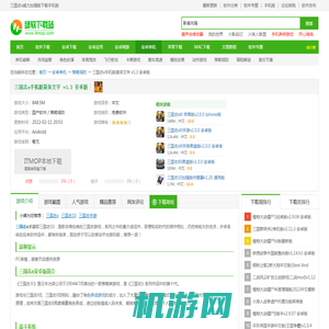 三国志x威力加强版下载手机版-三国志x手机版简体文字下载 v1.3 安卓版-IT猫扑网