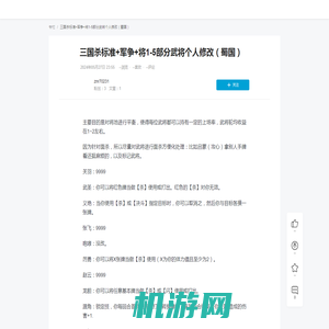 三国杀标准+军争+将1-5部分武将个人修改（蜀国） - 哔哩哔哩