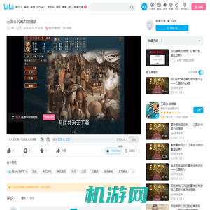 三国志10威力加强版_单机游戏热门视频