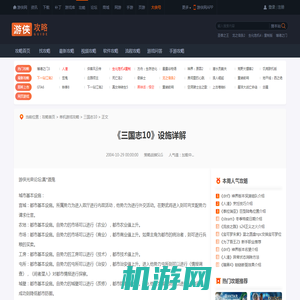《三国志10》设施详解-游侠网