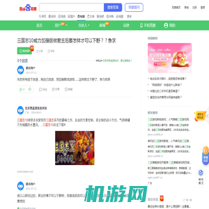 三国志10威力加强版做君主后要怎样才可以下野？？急求_百度知道