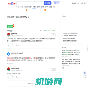 手机版的三国志10能打中文么_百度知道