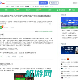 高分求助!三国志10威力加强版中文版新建武将怎么打自己想要的字?_百度知道