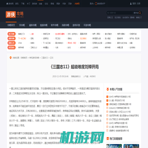 《三国志11》超级难度刘禅开局-游侠网