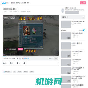 三国志11绝技之【攻心】_哔哩哔哩bilibili