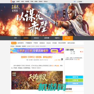 全新赛季《天师举义》全新武将、事件战法预告！_三国志战略版_九游手机游戏