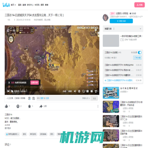 三国志14-白波贼挟天子04:水友围攻云南，天下一统（完）_哔哩哔哩bilibili_游戏实况