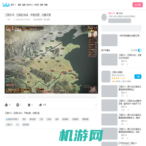 三国志13，五胡乱华p3，平推全图，光复汉室_三国志_游戏解说