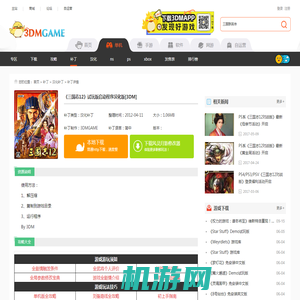 《三国志12》试玩版启动程序汉化版[3DM]下载_三国志12下载_单机游戏下载大全中文版下载_3DM单机