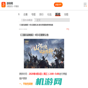 《三国志战略版》4月1日更新公告 部分武将重做虎豹骑加强-游侠手游