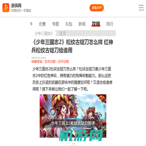 少年三国志2松纹古锭刀给谁用 红神兵松纹古锭刀简评-游侠手游