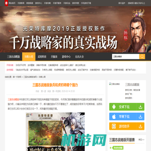 三国志战略版象兵和虎豹骑哪个强力_三国志战略版攻略_第一手游网