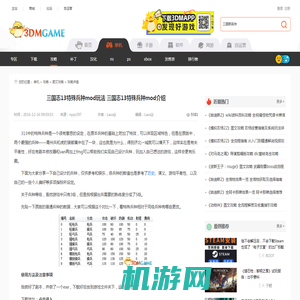 三国志13特殊兵种mod玩法 三国志13特殊兵种mod介绍 _3DM单机