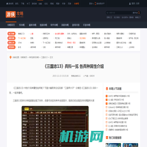 《三国志13》兵科一览 各兵种属性介绍-游侠网