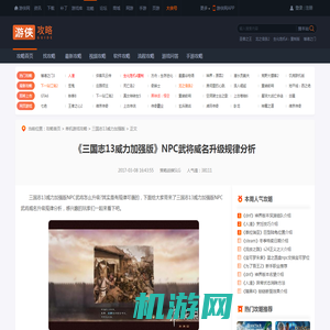 三国志13威力加强版NPC武将威名升级规律分析 武将怎么升级-游侠网