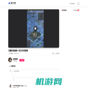 三国志战略版一日之寻访招募-度小视