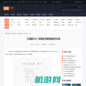 《三国志13》攻城及守城经验技巧分享-游侠网