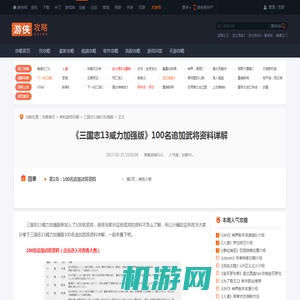 三国志13威力加强版100名追加武将资料详解 100名追加武将资料-游侠网