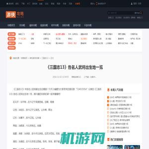 《三国志13》各名人武将出生地一览-游侠网