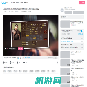 三国志13PK 赵云和他的垃圾养女 41居士三国宝可梦之旅 02_单机游戏热门视频