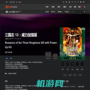 三国志 13：威力加强版 - Romance of the Three Kingdoms XIII with Power-Up Kit | indienova GameDB 游戏库