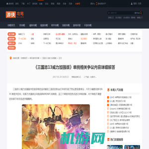 三国志13威力加强版单挑怎么玩 单挑赢了有什么用-游侠网