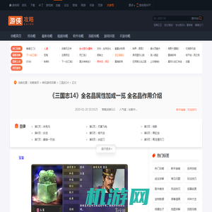 三国志14玉玺 三国志14全名品属性加成一览-游侠网
