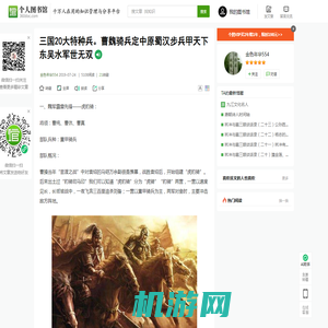 三国20大特种兵。曹魏骑兵定中原蜀汉步兵甲天下东吴水军世无双