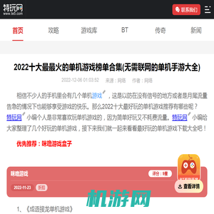 2022十大最最火的单机游戏榜单合集(无需联网的单机手游大全)_特玩网