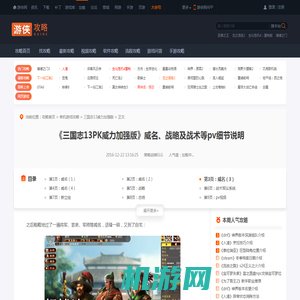 三国志13pk威力加强版威名、战略及战术等pv细节说明 威名（3）-游侠网
