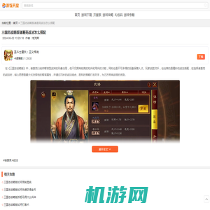 三国志战略版诸葛亮战法怎么搭配 - 游饭天堂