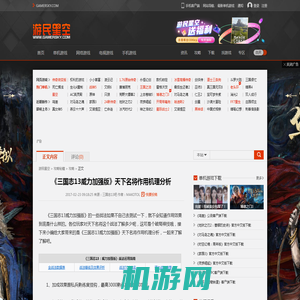 《三国志13威力加强版》天下名将作用机理分析 :: 游民星空 GamerSky.com