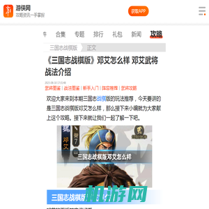 三国志战棋版邓艾怎么样 邓艾武将战法介绍-游侠手游