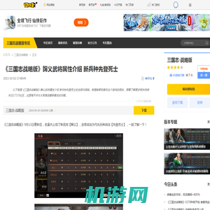 《三国志战略版》麴义武将属性介绍 新兵种先登死士_三国志战略版_17173.com中国游戏门户站