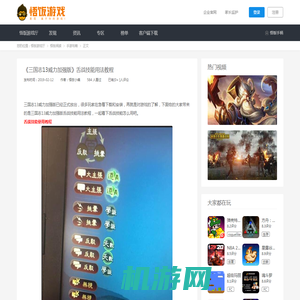 《三国志13威力加强版》舌战技能用法教程_悟饭游戏厅