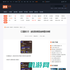 《三国志13》 全集落效果及由来图文详解-游侠网