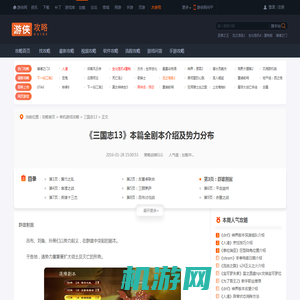 《三国志13》本篇全剧本介绍及势力分布 群雄割据-游侠网