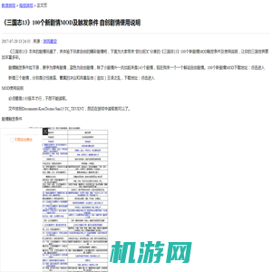 《三国志13》100个新剧情MOD及触发条件 自创剧情使用说明_电视游戏-新闻_新浪游戏_新浪网