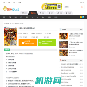 三国志13 313功高盖主剧情mod下载_三国志13 剧情mod下载_单机游戏下载大全中文版下载_3DM单机