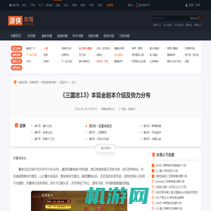 《三国志13》本篇全剧本介绍及势力分布 反董卓联合-游侠网