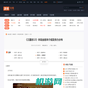 《三国志13》本篇全剧本介绍及势力分布 三顾茅庐-游侠网