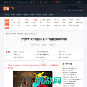 三国志13威力加强版全DLC内容及使用方法详解 有哪些DLC 新增剧本-游侠网