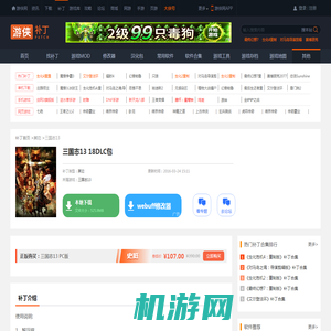 三国志13 18DLC包_三国志13其它_游侠网