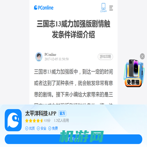 三国志13威力加强版剧情触发条件详细介绍-太平洋电脑网