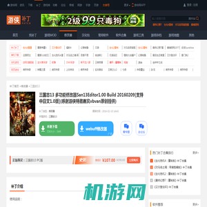 三国志13 多功能修改器San13Editor1.00 Build 20160209[支持中日文1.0版](感谢游侠特邀嘉宾vbvan原创提供)_三国志13修改器_游侠网
