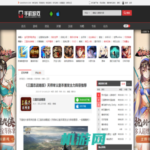 《三国志战略版》天师举义剧本首发主力阵容推荐:: 游民星空 GamerSky.com